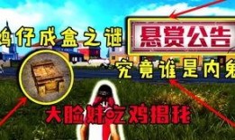 和平精英鸡仔最新爆料,全新内容即将上线，鸡仔带你领略游戏新篇章